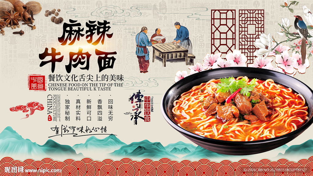 牛肉面背景墙
