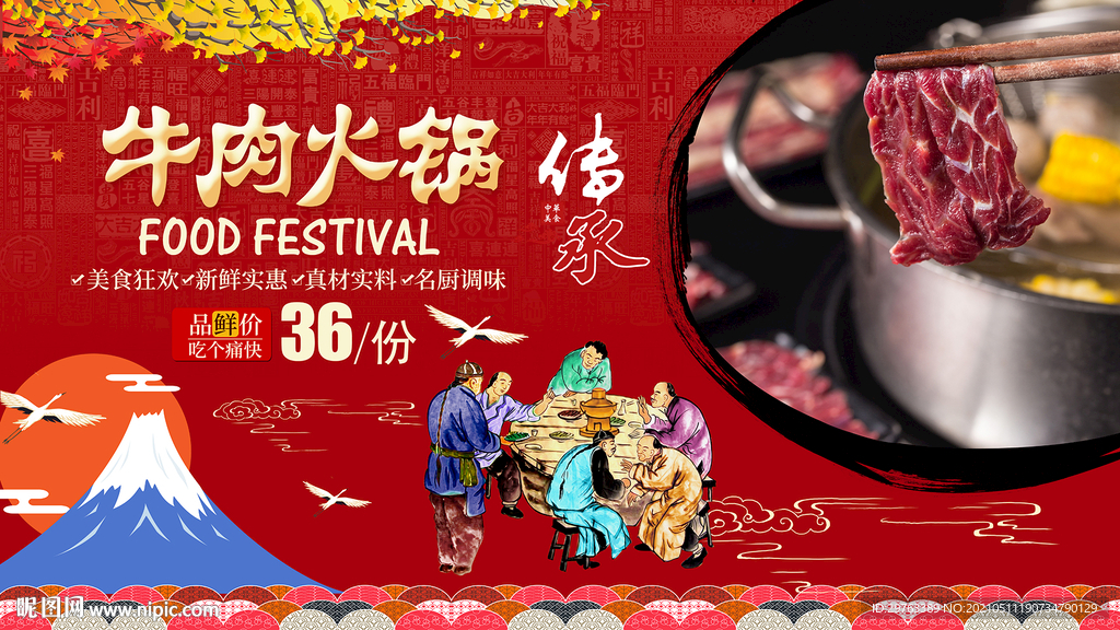 牛肉火锅背景墙