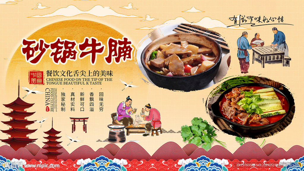 砂锅牛腩背景墙