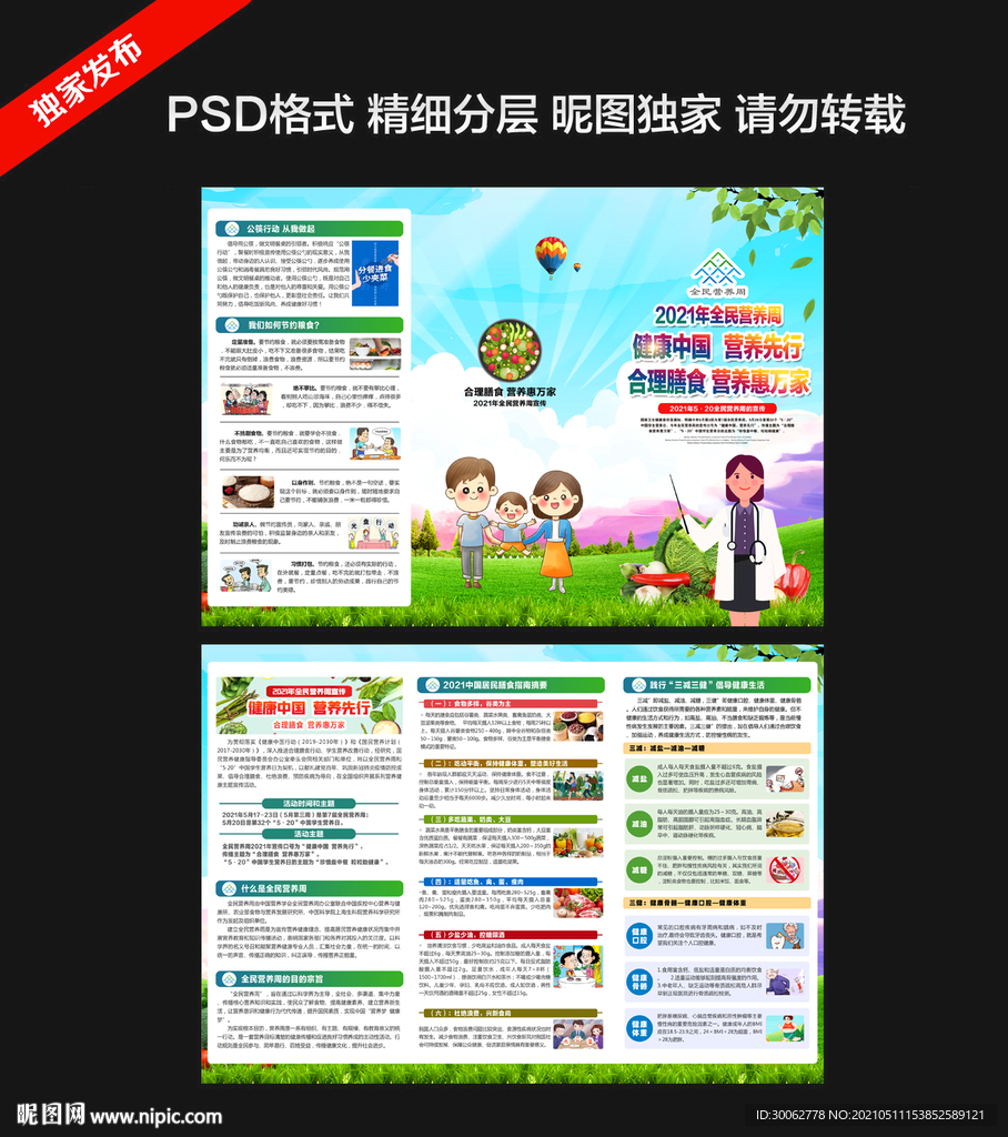 全国营养周折页