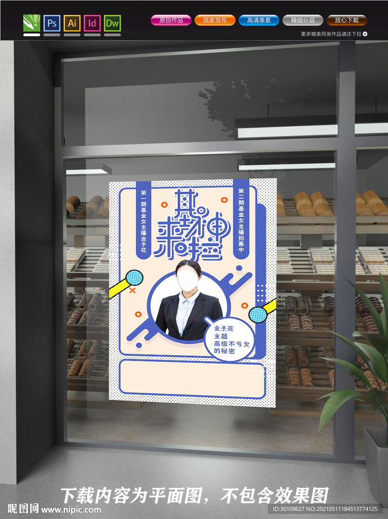 理财海报 基金海报 金融海报 