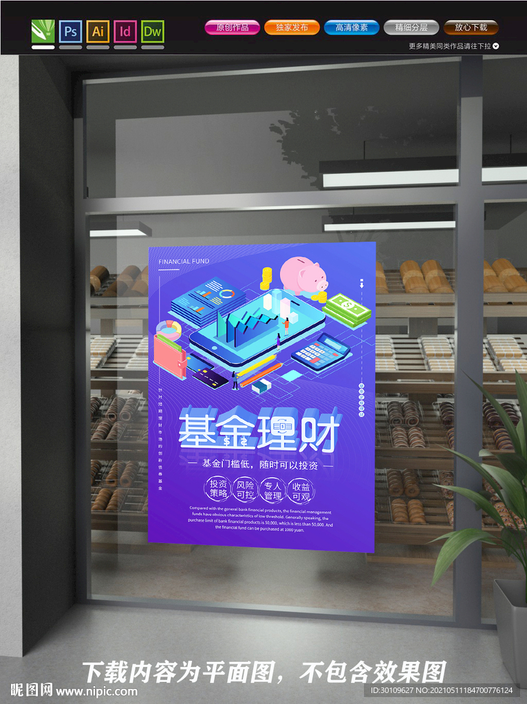 理财海报 基金海报 金融海报 