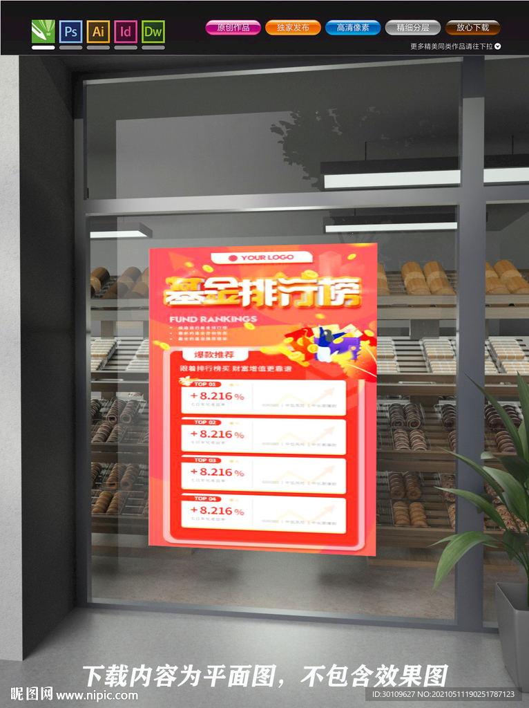 理财海报 基金海报 金融海报 