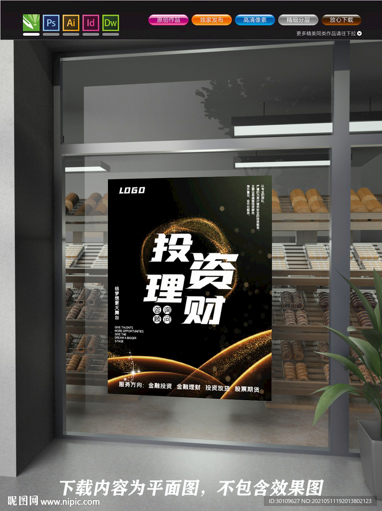 理财海报 金融商务海报