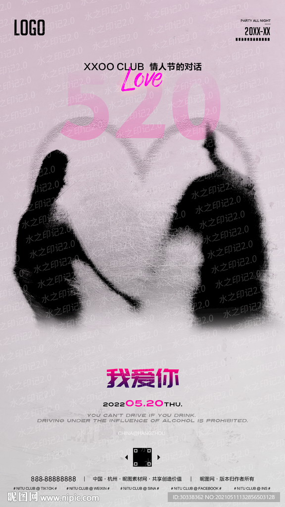 520情人节创意酒吧