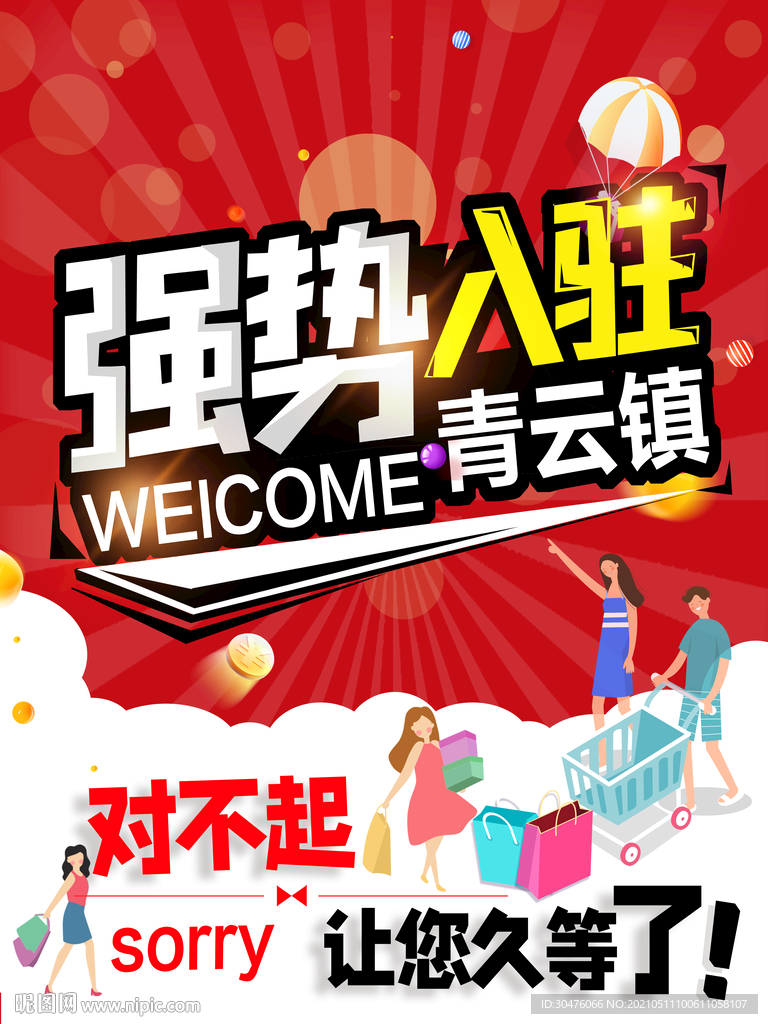强势入驻