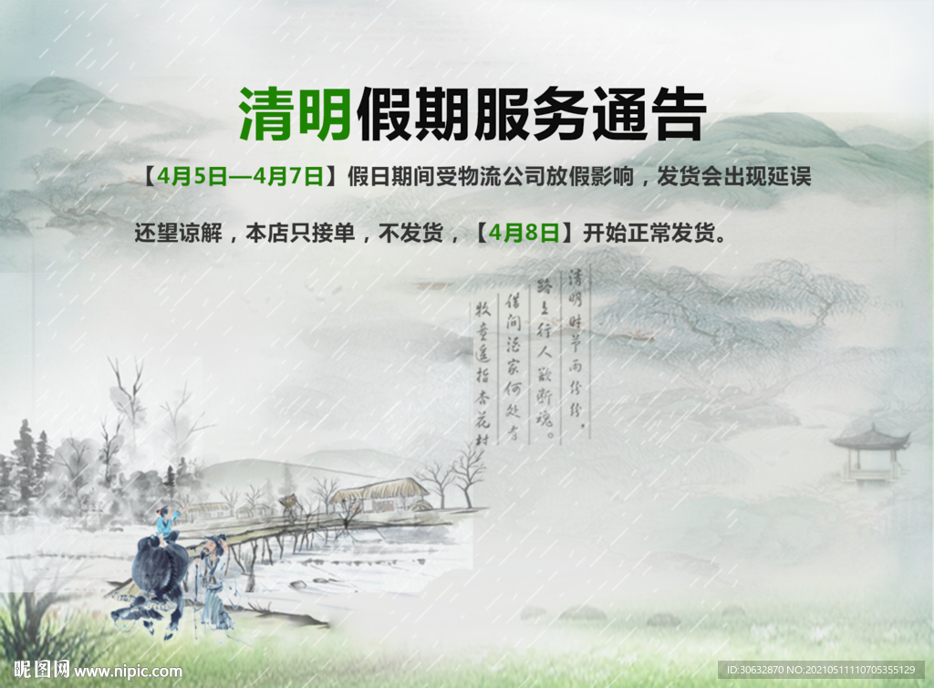 清明节放假通知