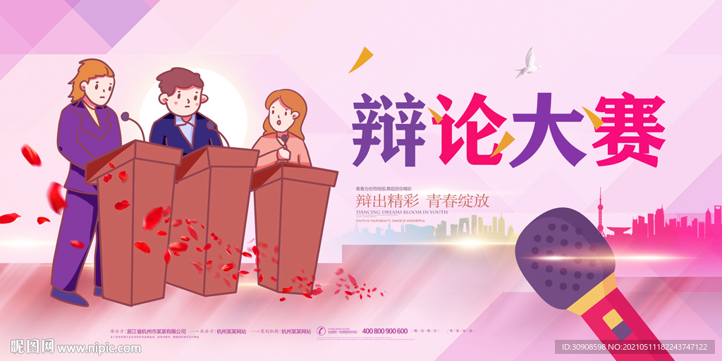 辩论