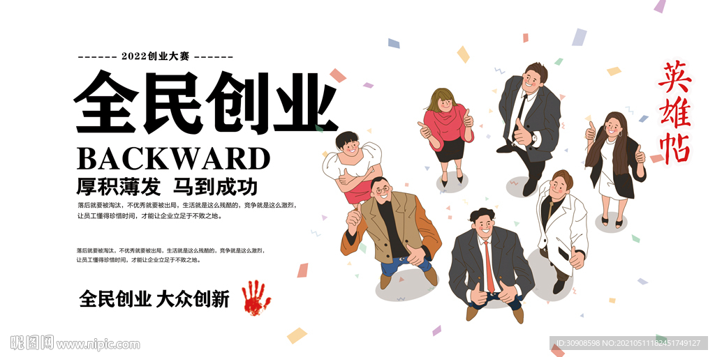 创业