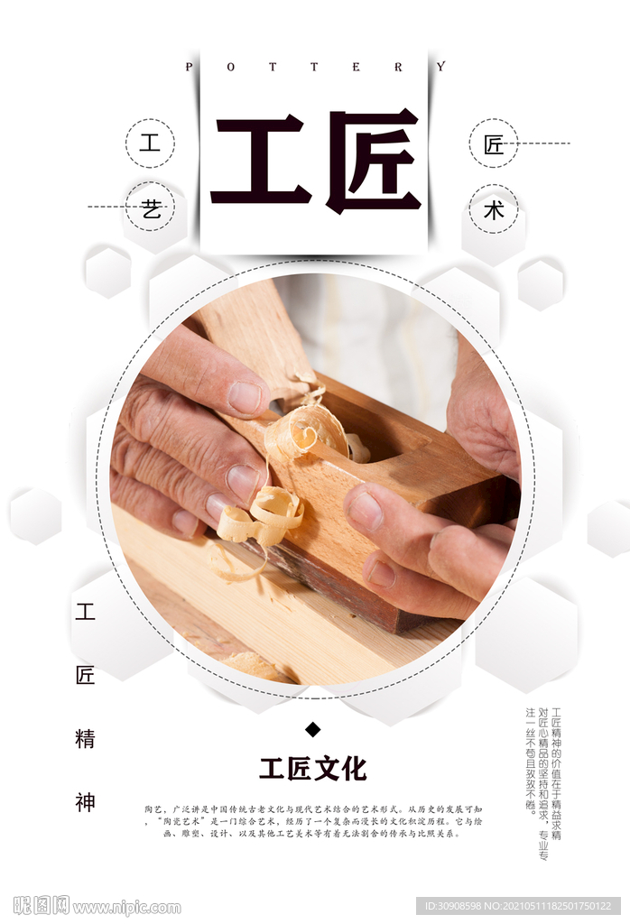 工匠