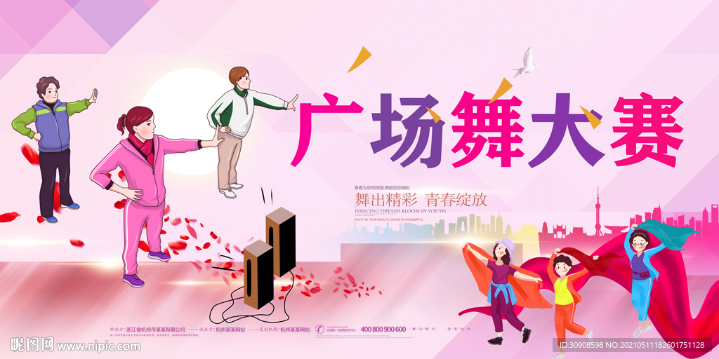 广场舞