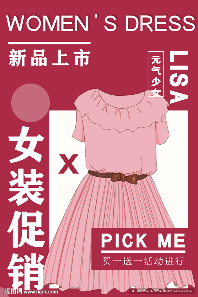 女装