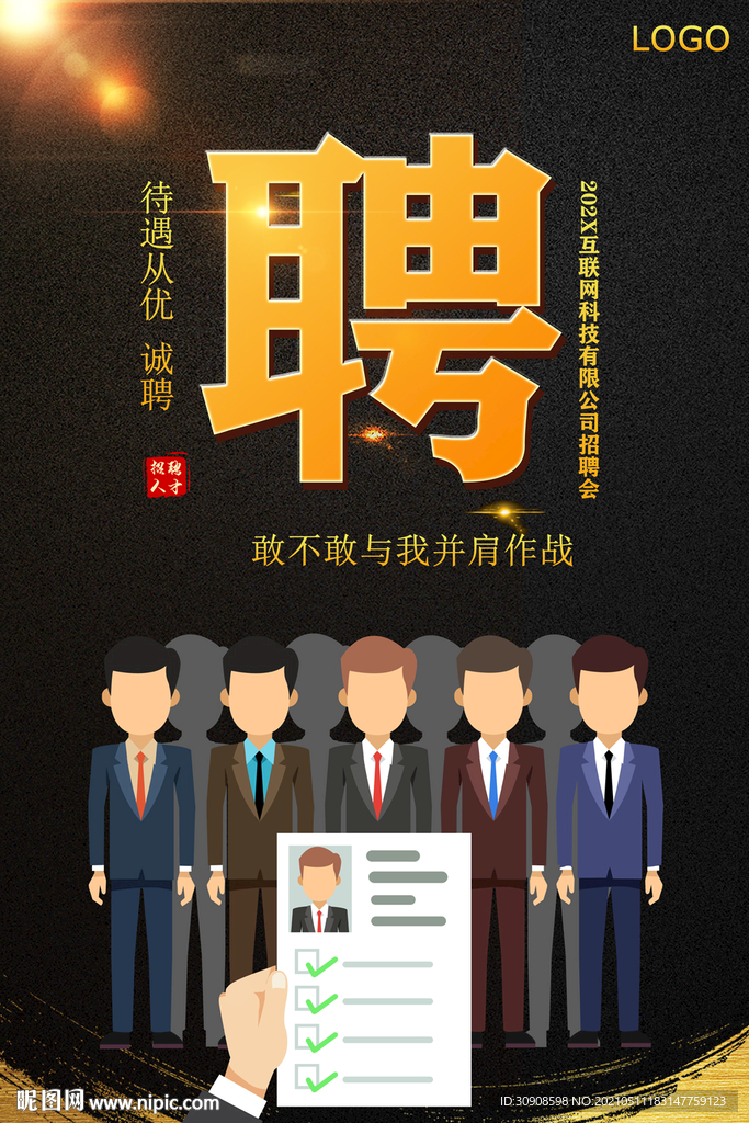 招聘
