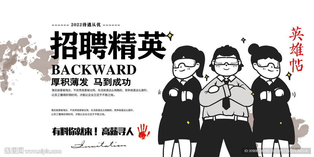 招聘
