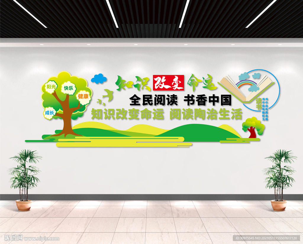 全民阅读 书香中国