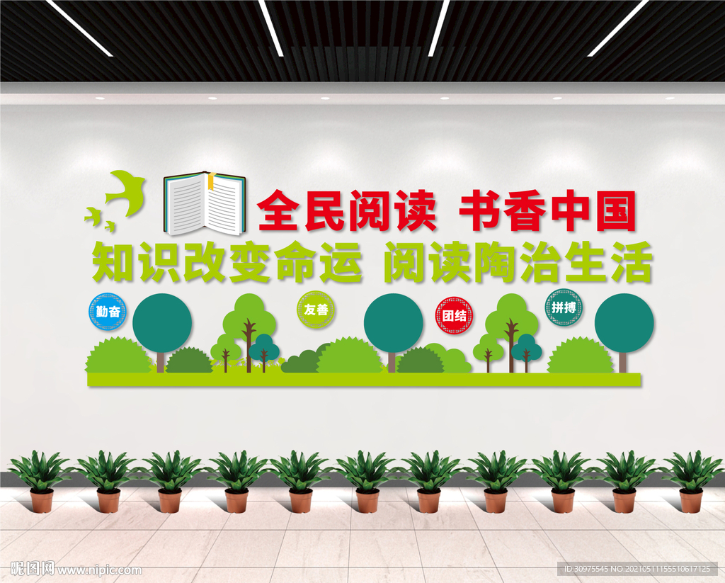 全民阅读 书香中国