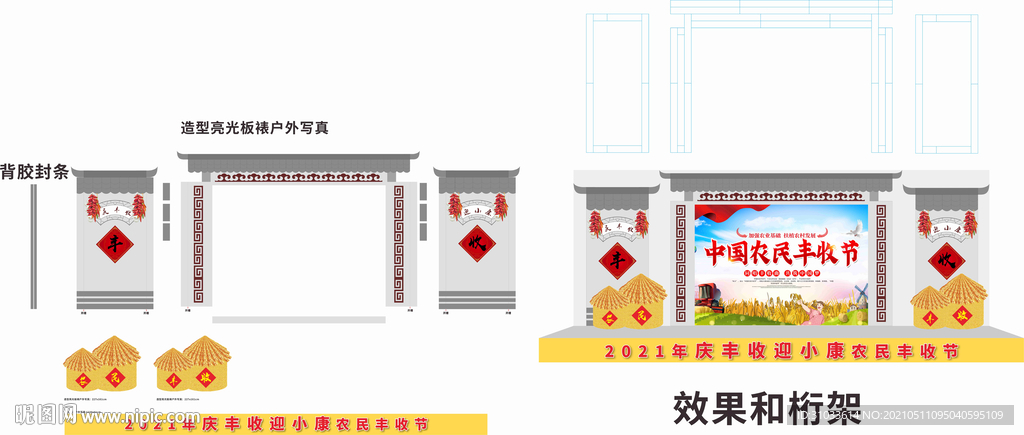 农民丰收节舞美