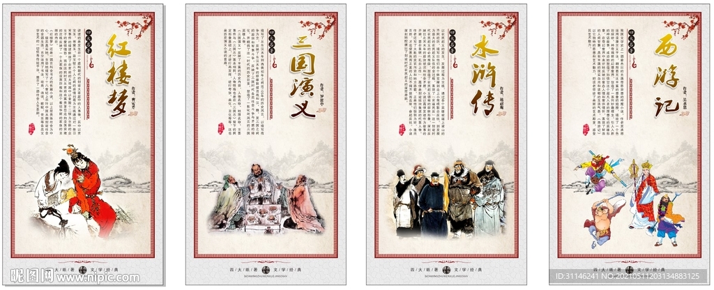 四大名著