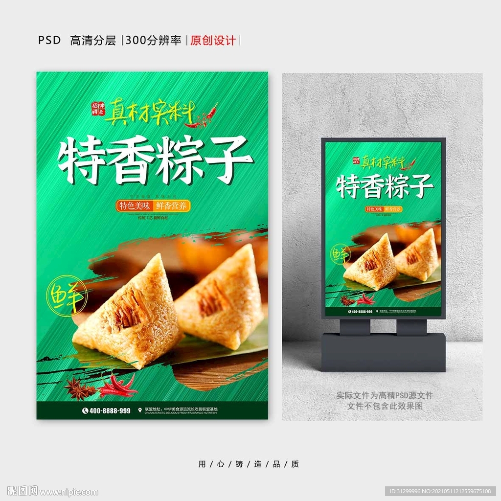 粽子