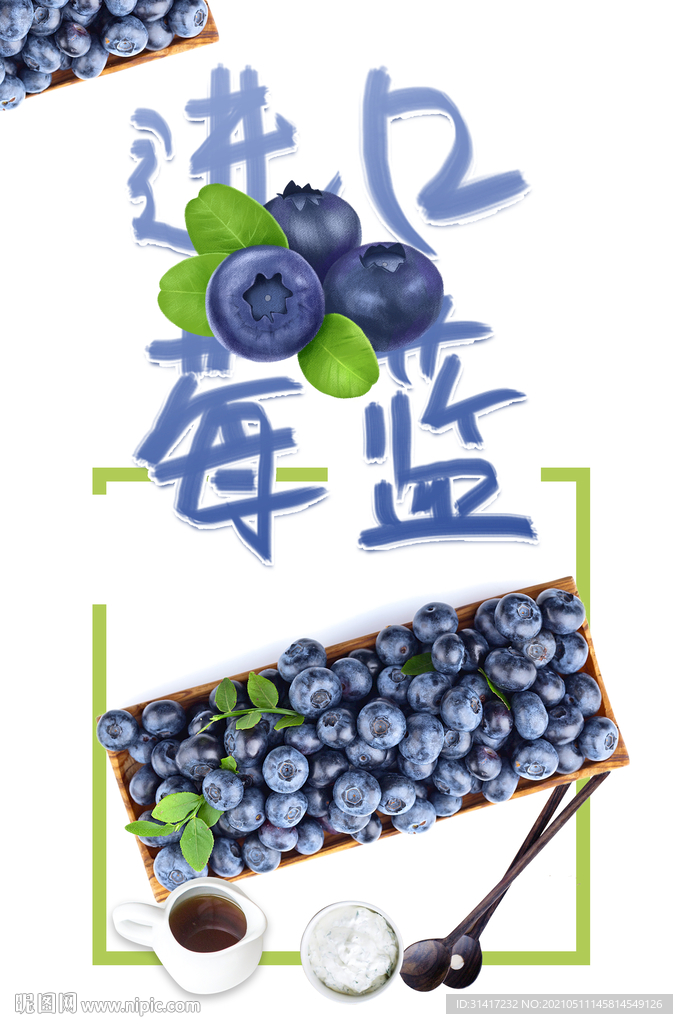 蓝莓