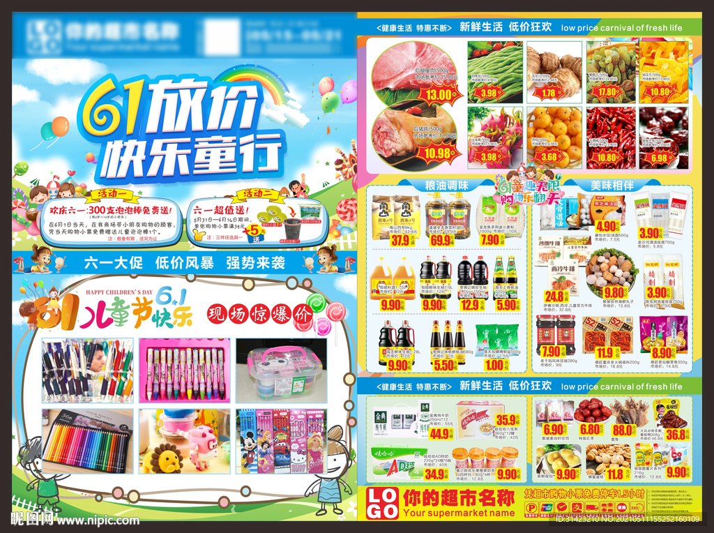 六一儿童节dm单 