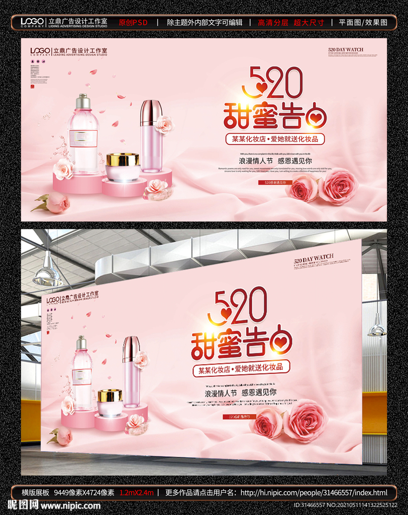 520化妆品