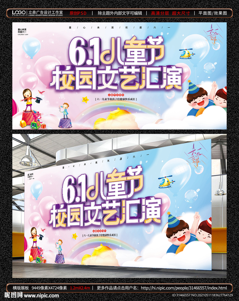 儿童节