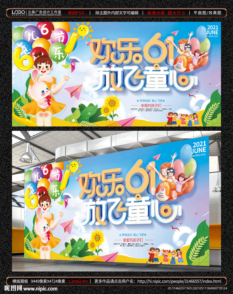 六一儿童节