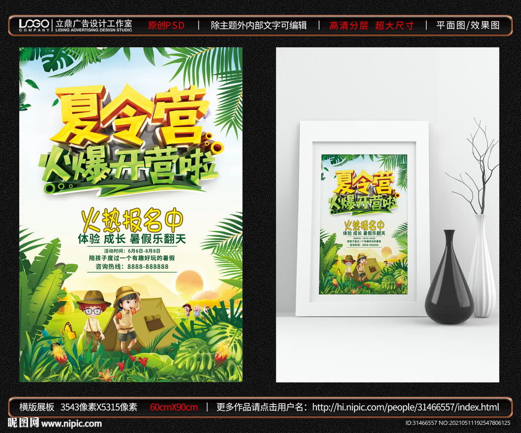 夏令营