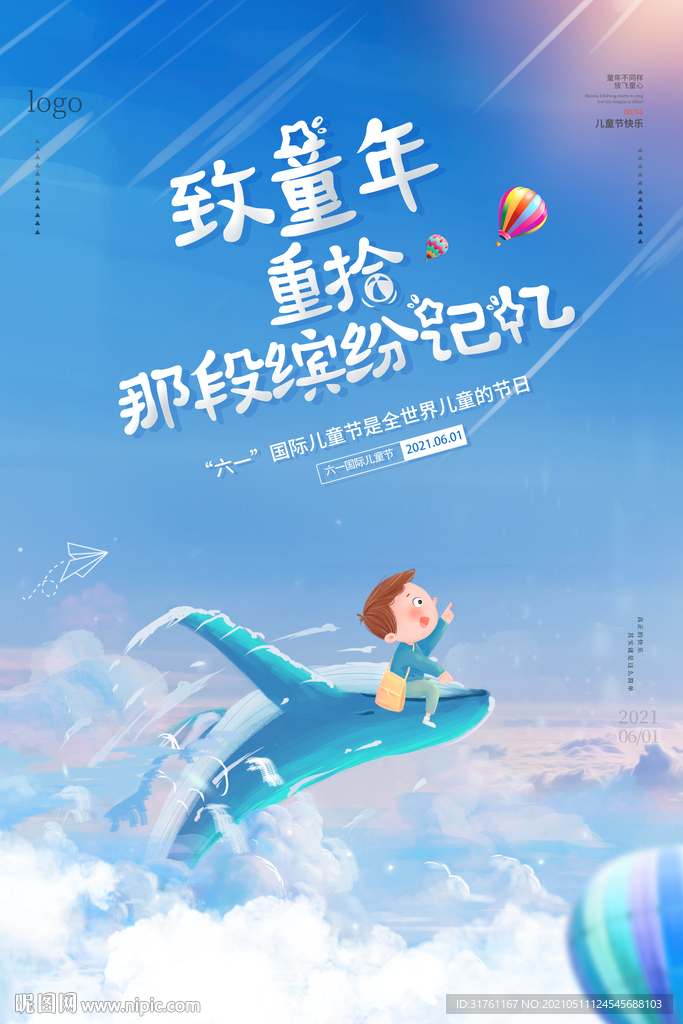 2021蓝色六一儿童节海报