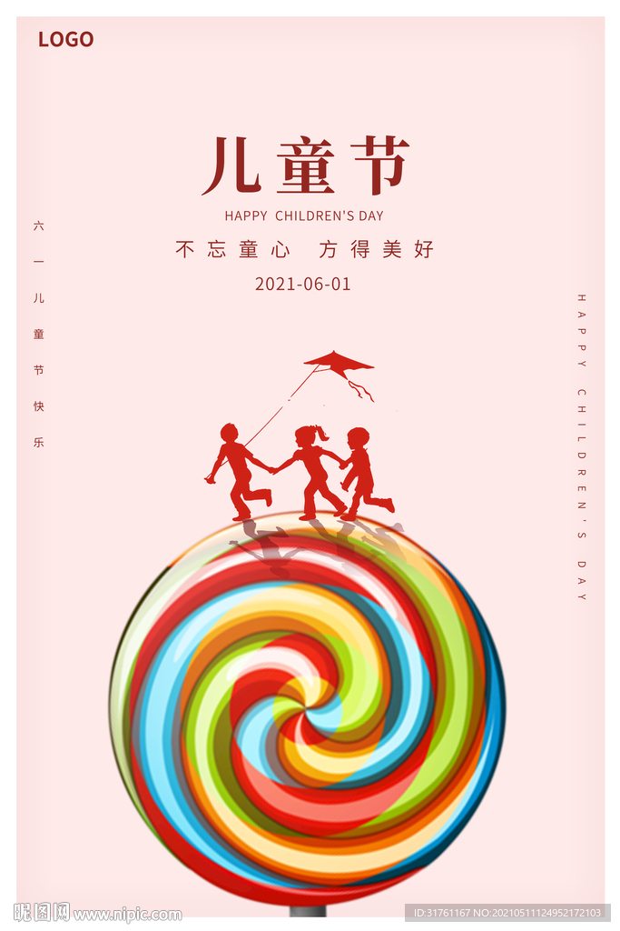 简约大气六一儿童节宣传海报