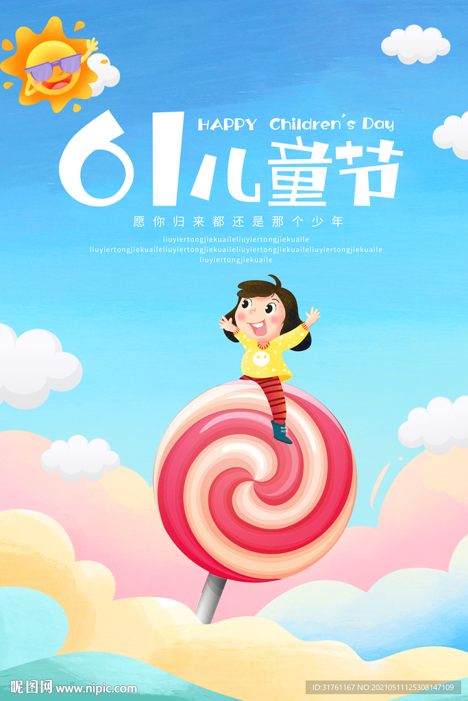 蓝色卡通61儿童节六一海报