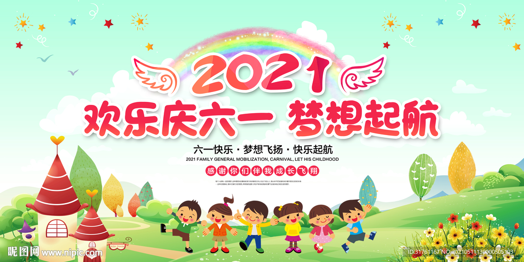 绿色卡通61六一儿童节海报