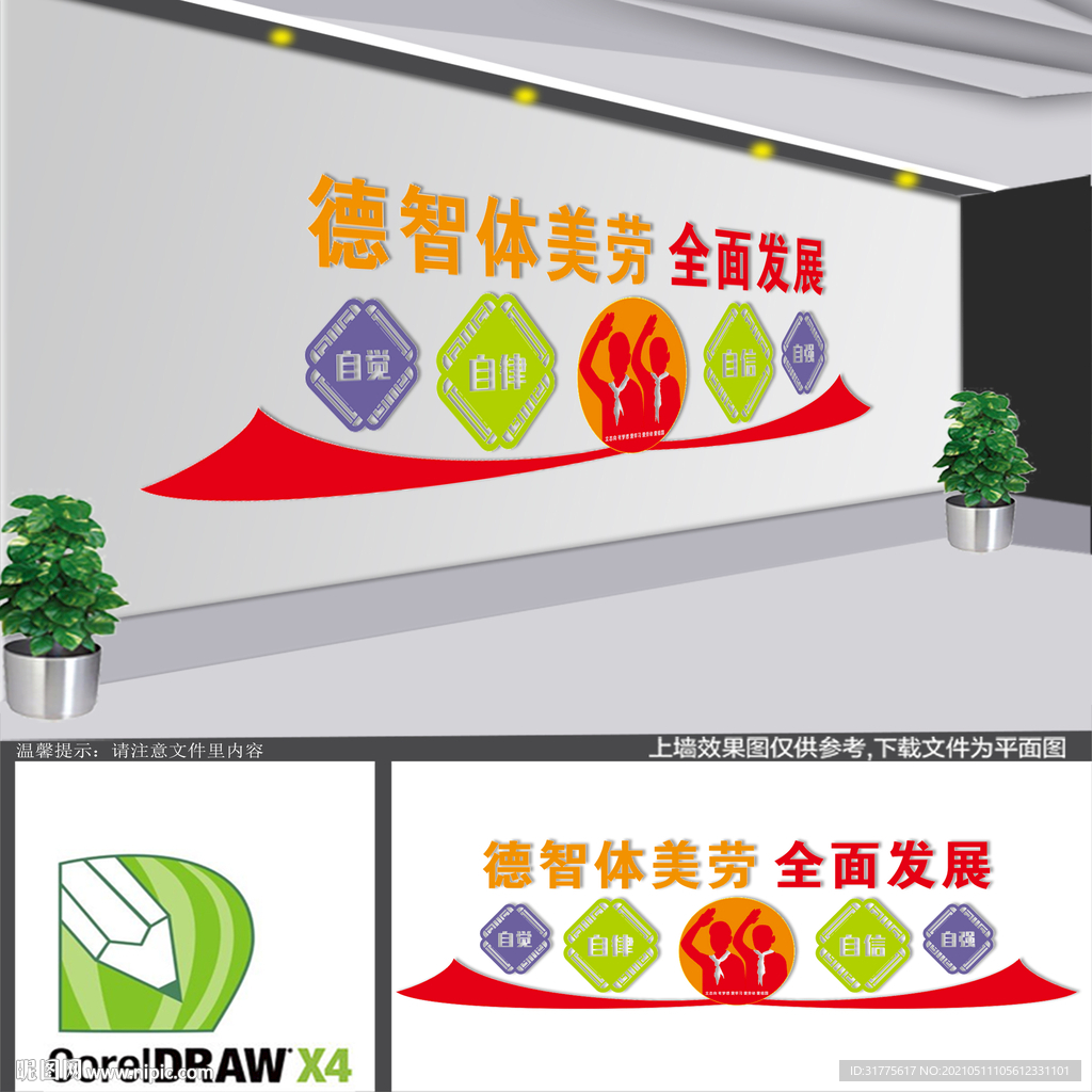 校园文化墙