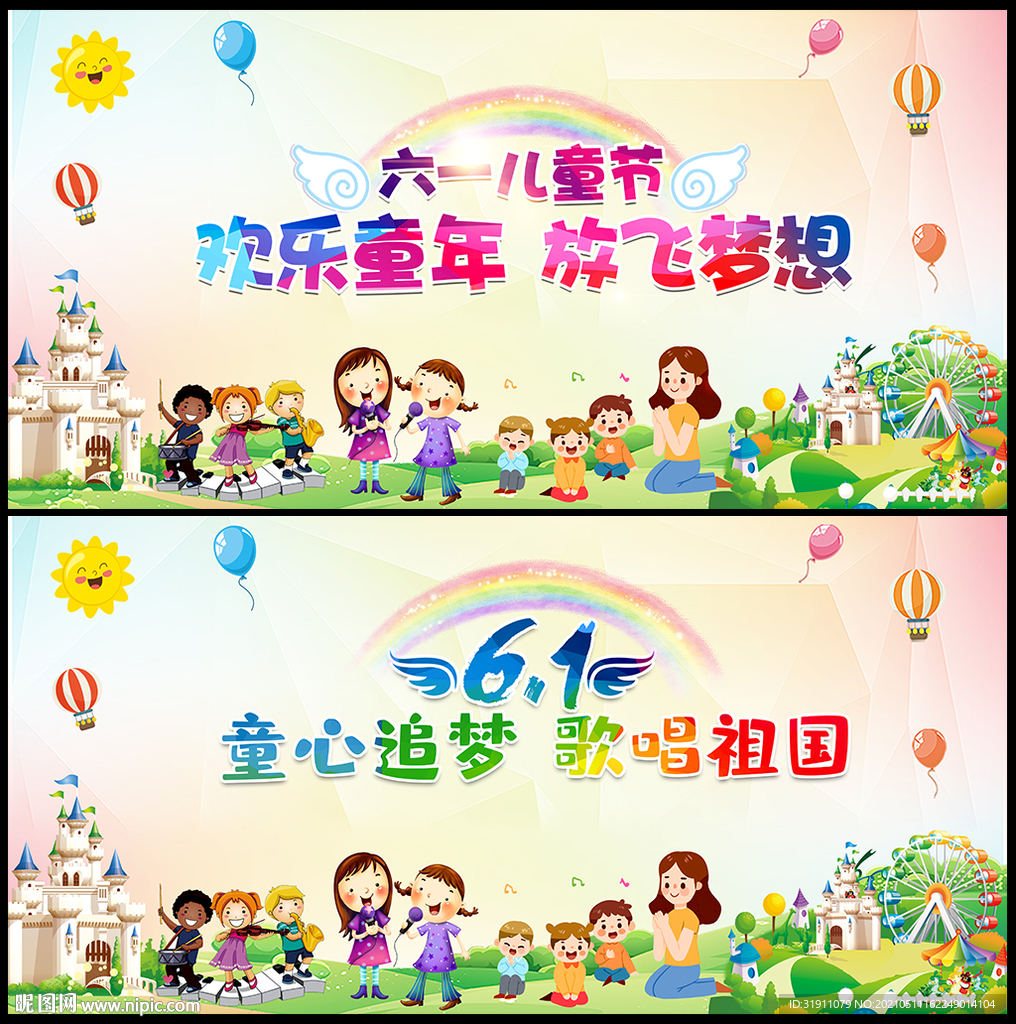 六一儿童节宣传海报