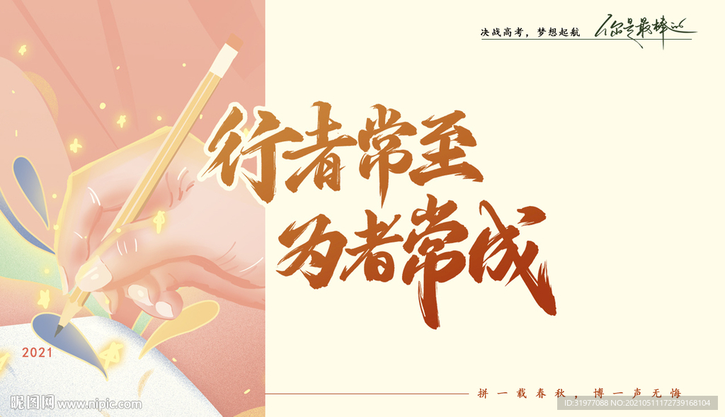 高考海报