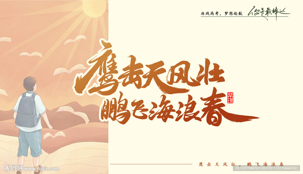 高考海报