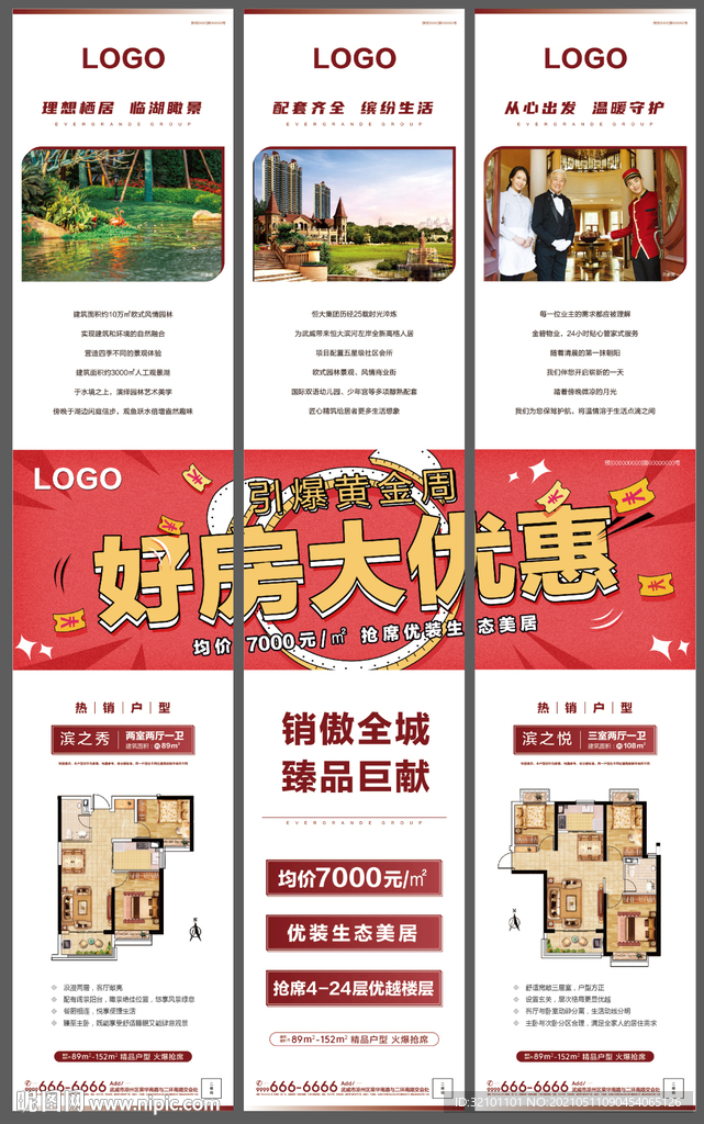 地产卖点三宫格