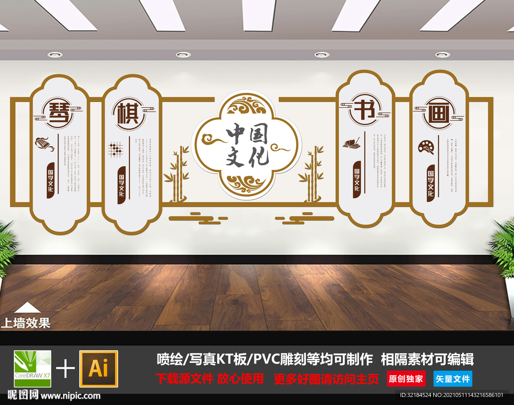 琴棋书画展板