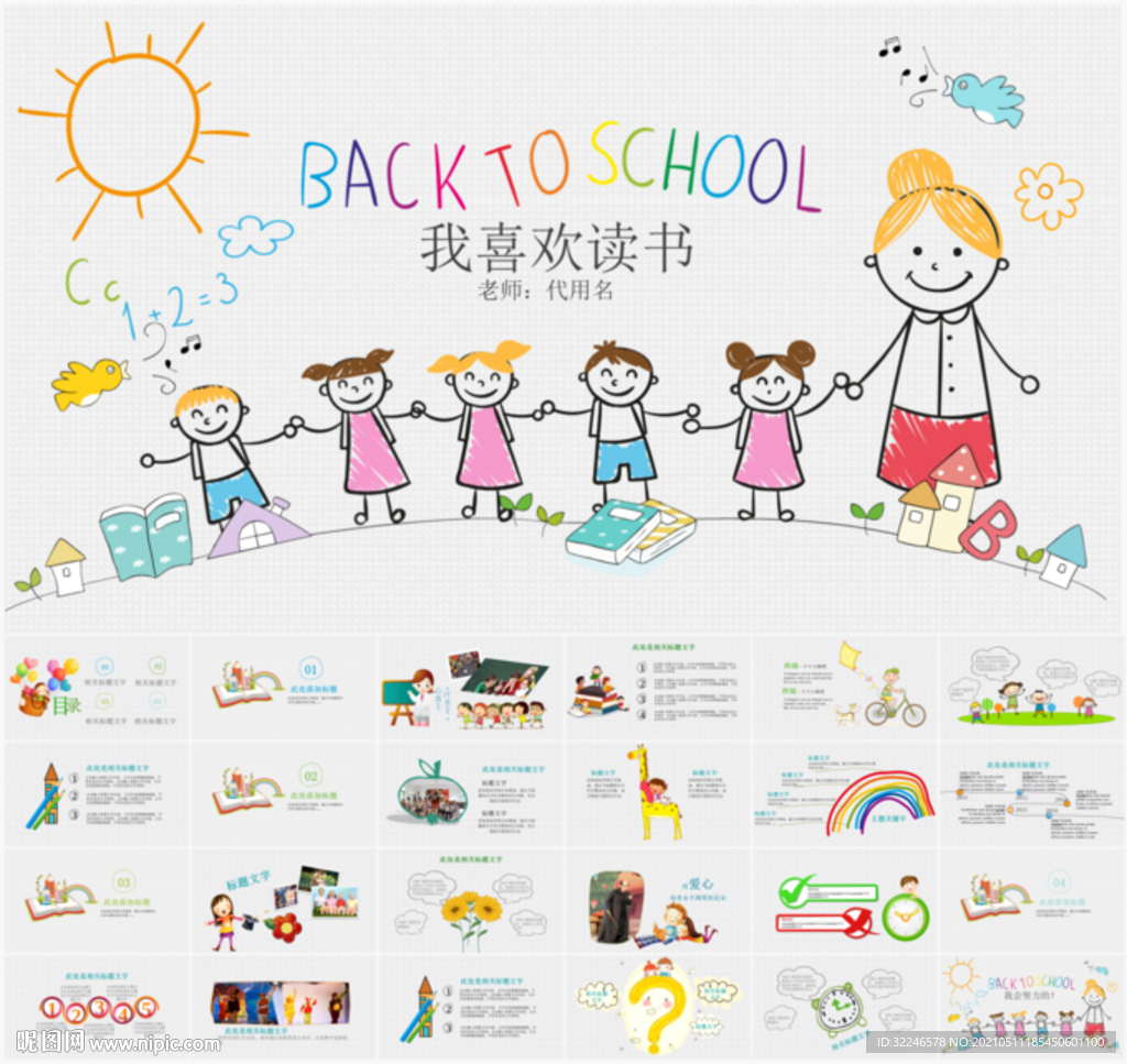 卡通幼儿读书PPT