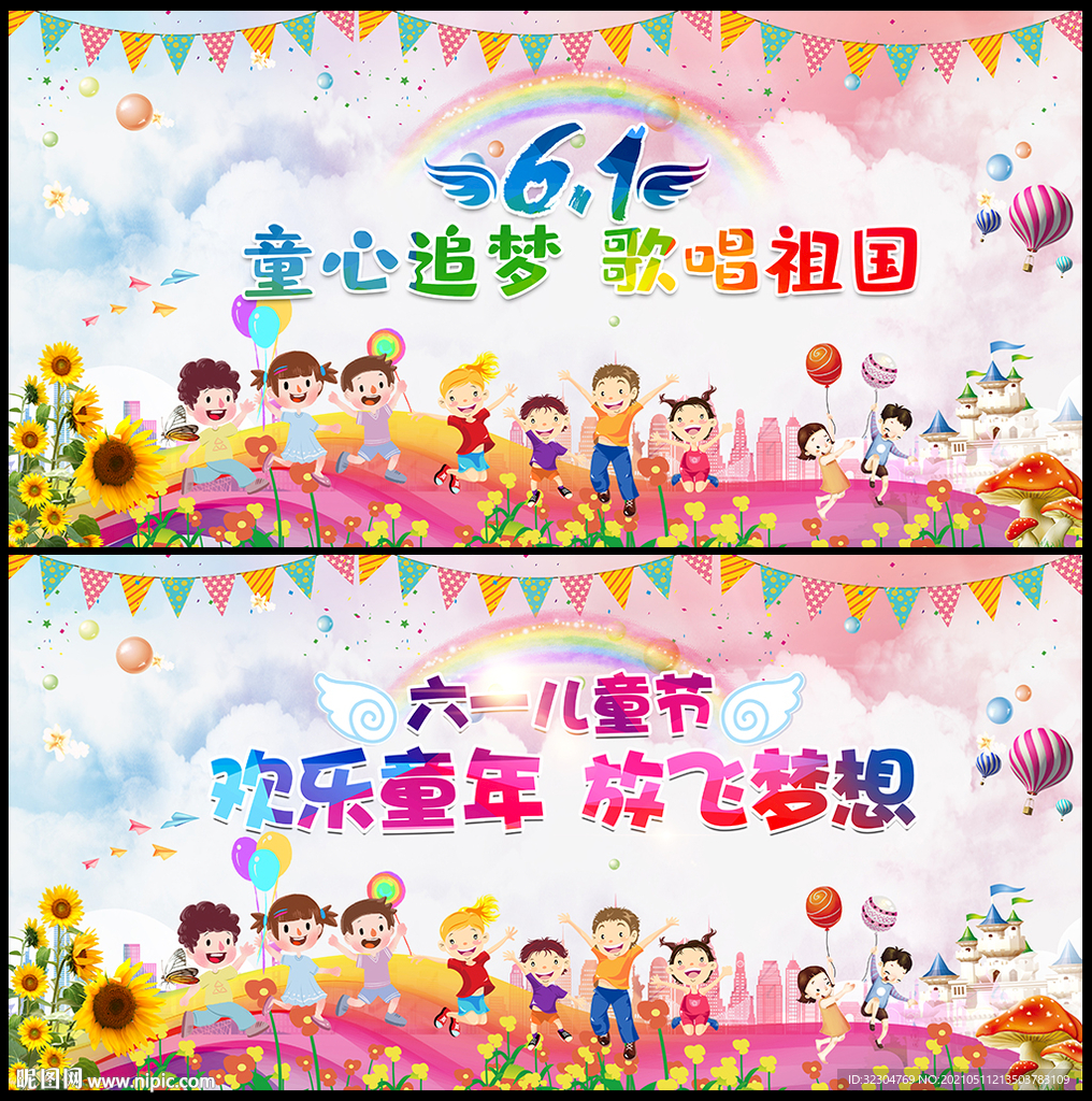欢庆六一