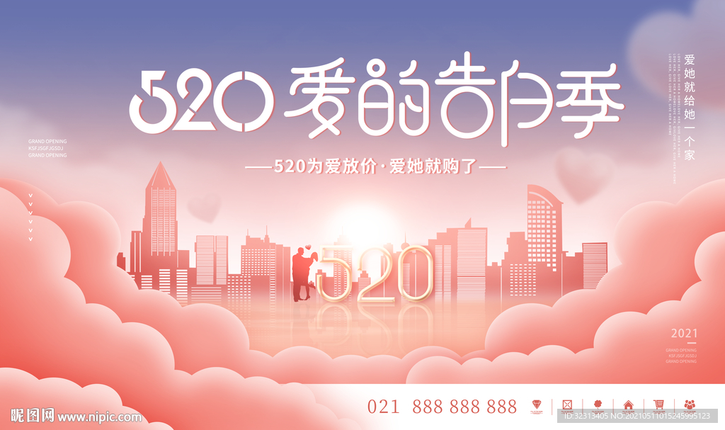 520活动背景设计 