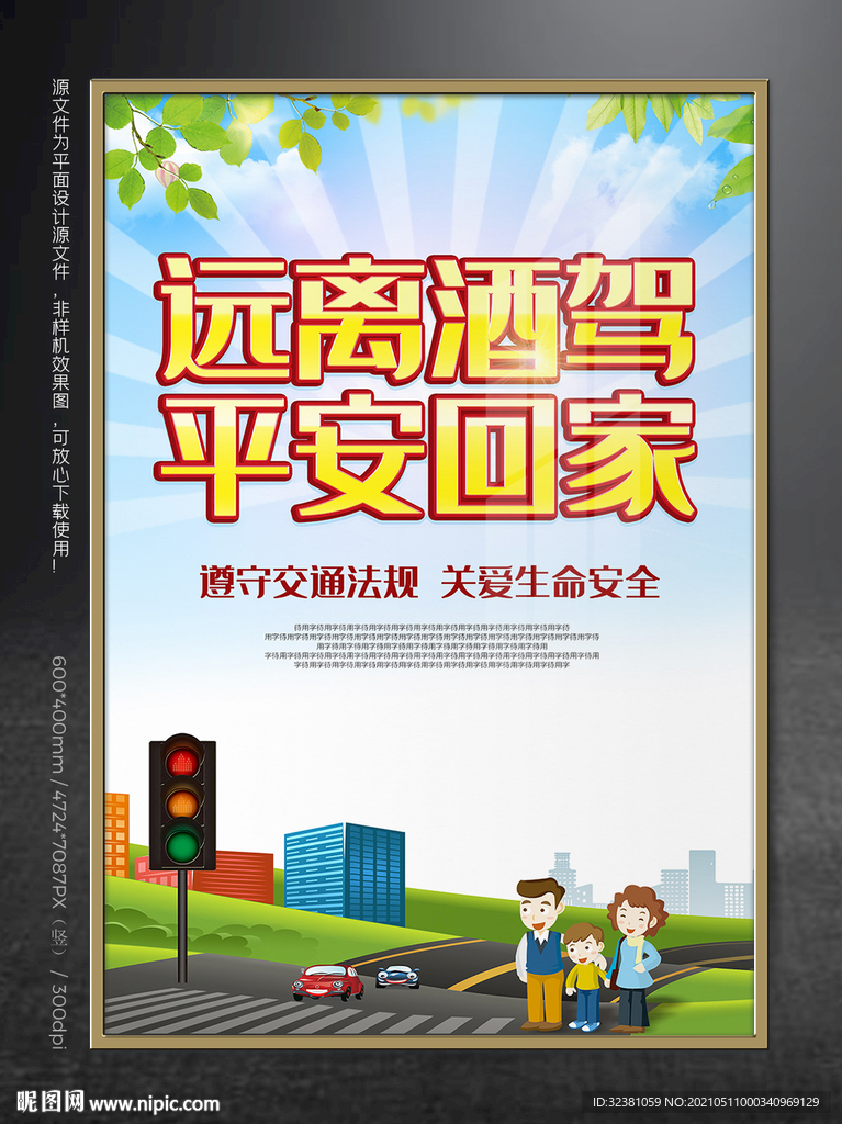 远离酒驾