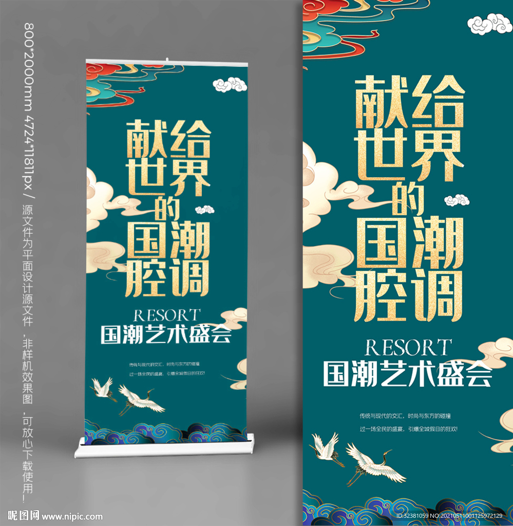 国潮展架