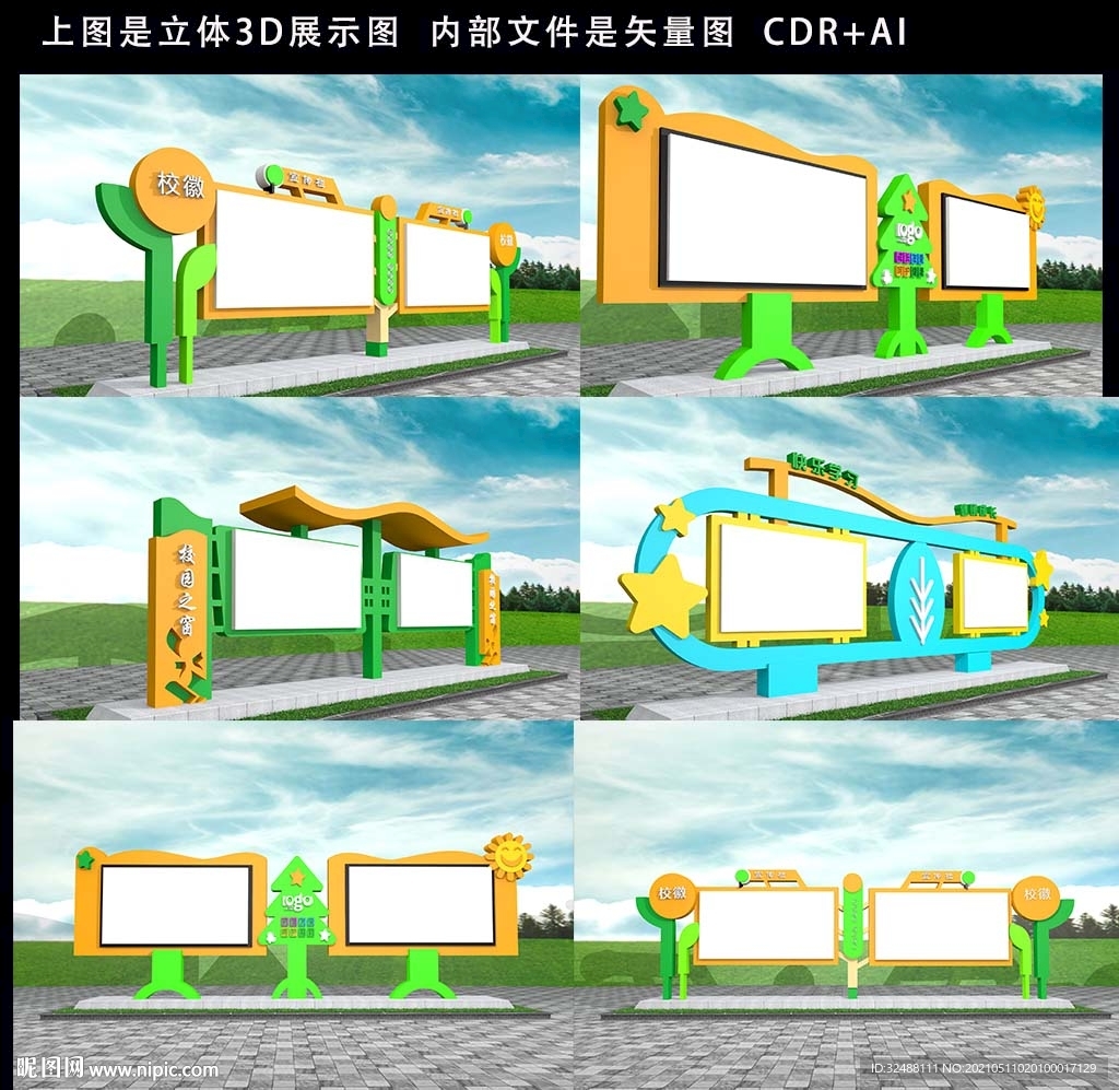 校园宣传栏