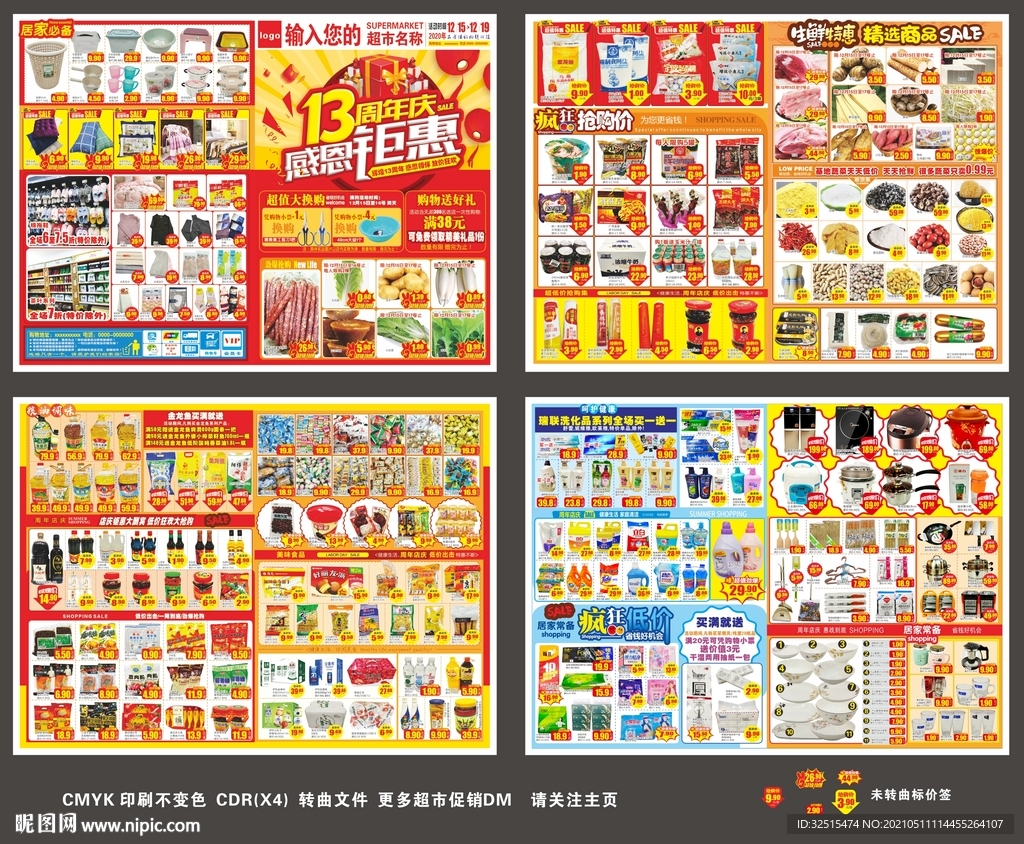 13周年店庆