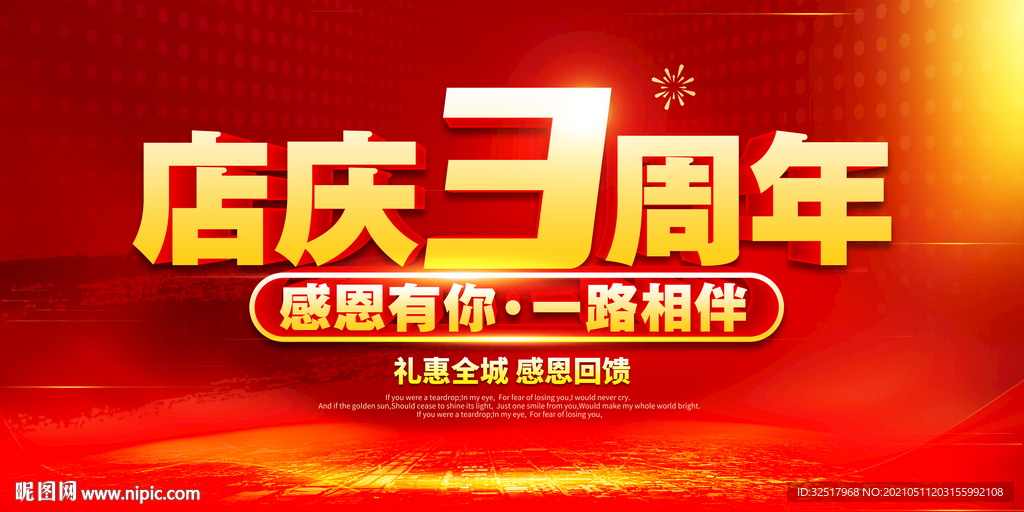 店庆3周年