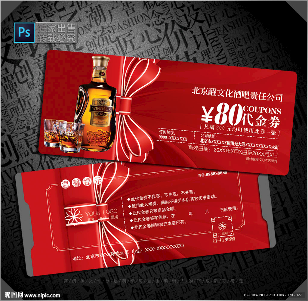 酒吧代金券