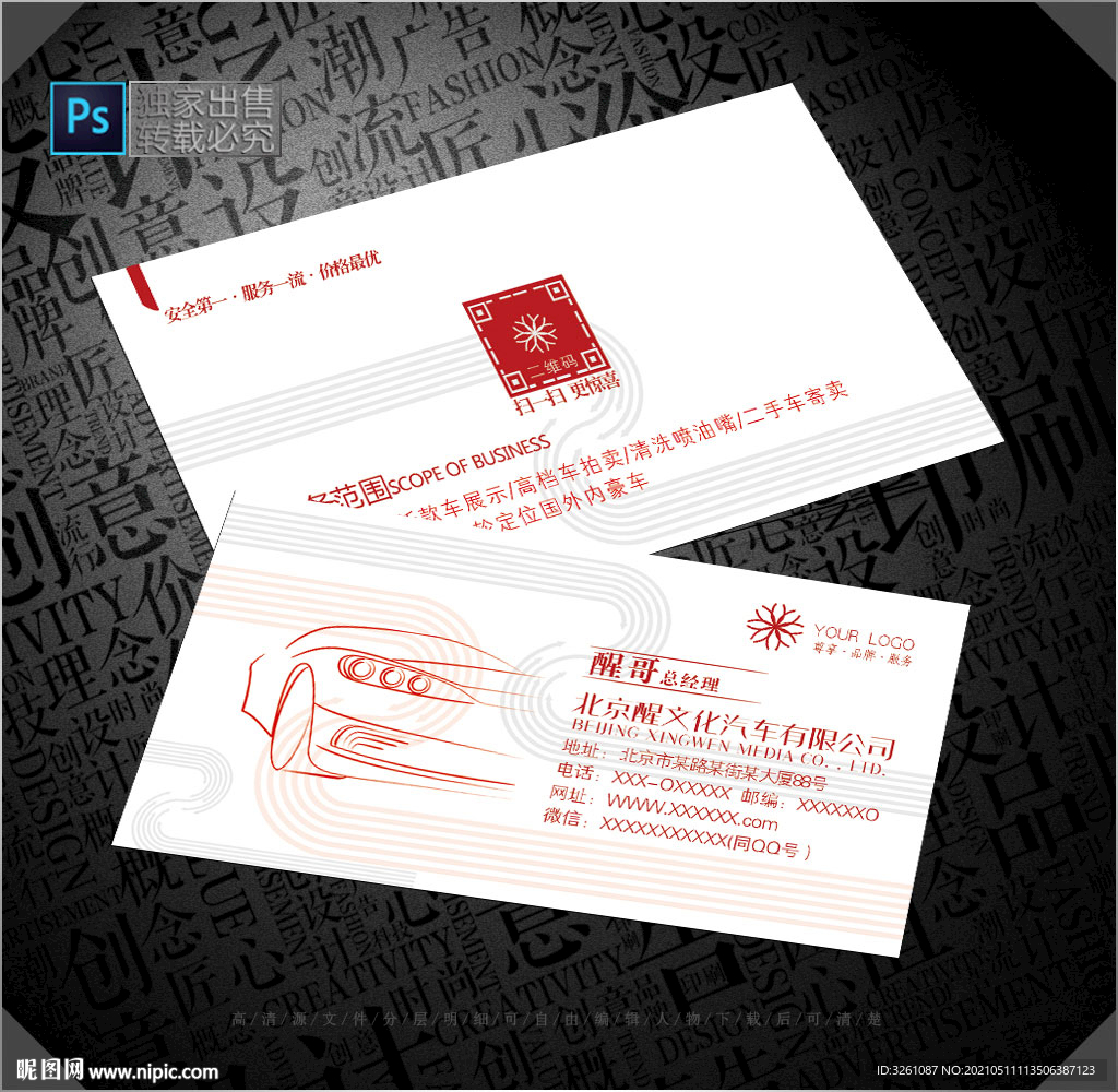 汽车名片