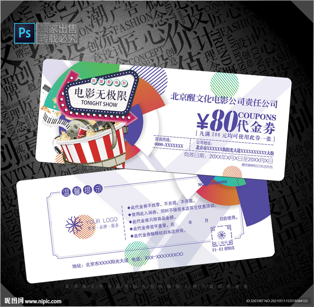 电影代金券